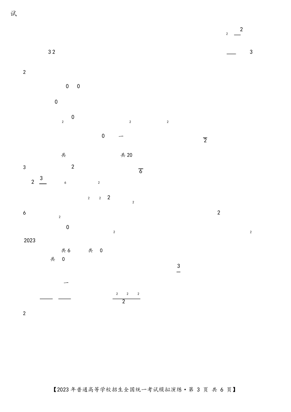 2023届新高考高三模拟数学试题_第3页