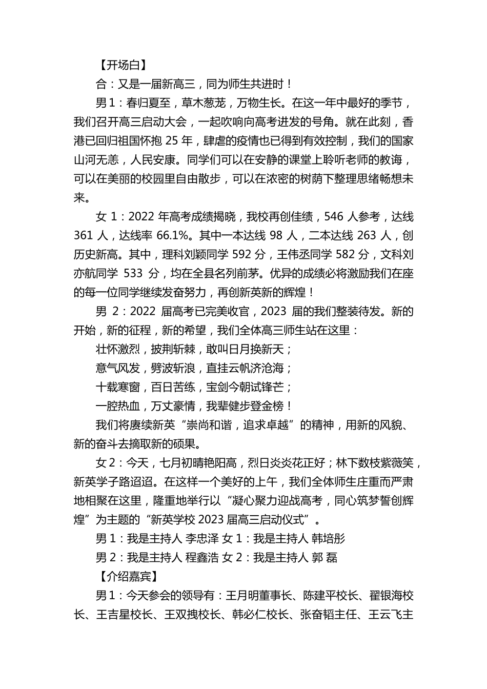 2023届高三启动仪式活动方案_第2页