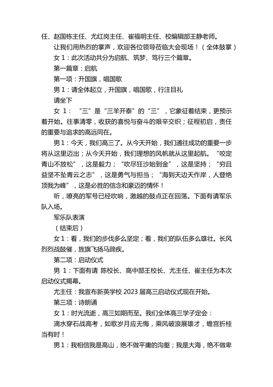 2023届高三启动仪式活动方案_第3页