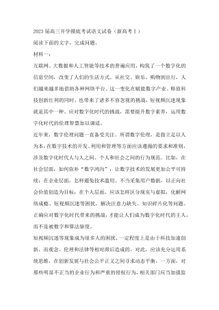2023届高三开学摸底考试语文试卷(新高考Ⅰ)