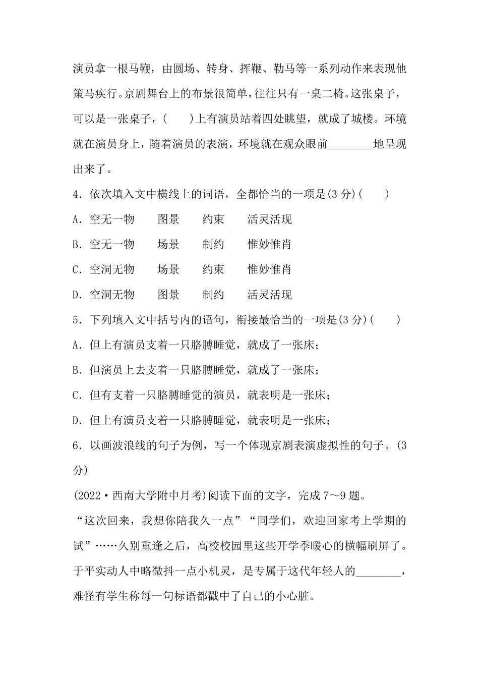 2023届高考语文复习：语言文字运用Ⅰ_第3页