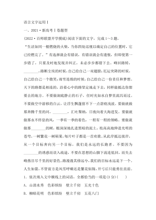 2023届高考语文复习：语言文字运用Ⅰ