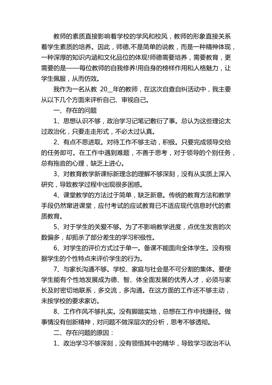 2023师德师风心得体会5篇1000字以上_第3页