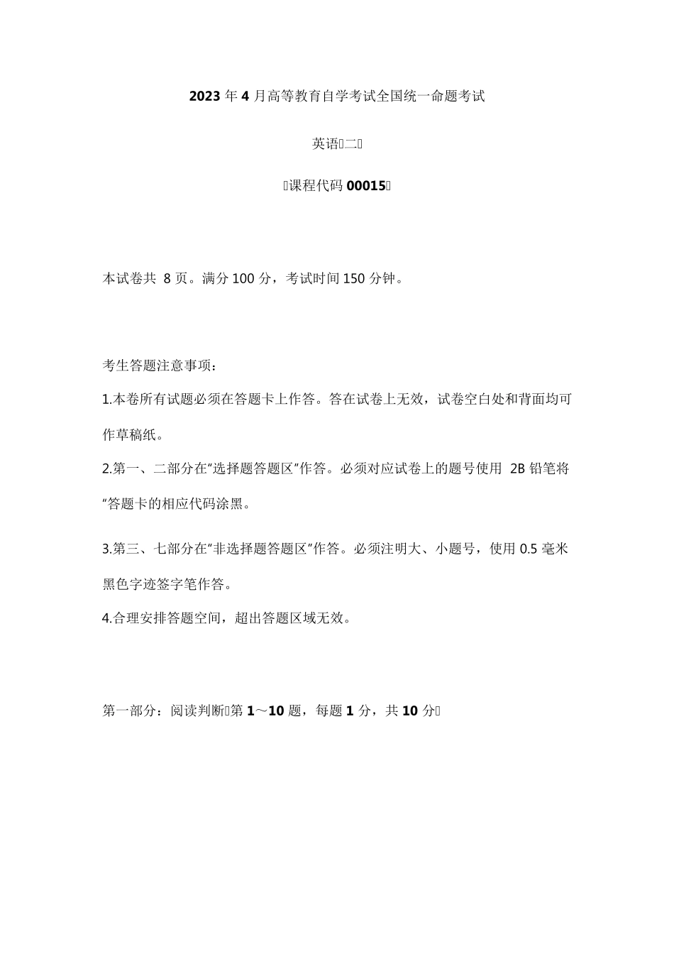 2023年4月自考00015英语真题及答案_第1页