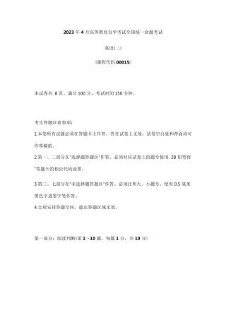 2023年4月自考00015英语真题及答案