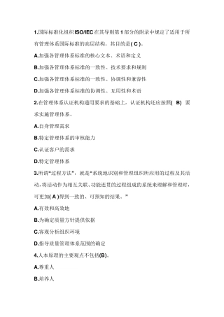 2023年5月CCAA审核员管理体系认证基础考试真题及答案