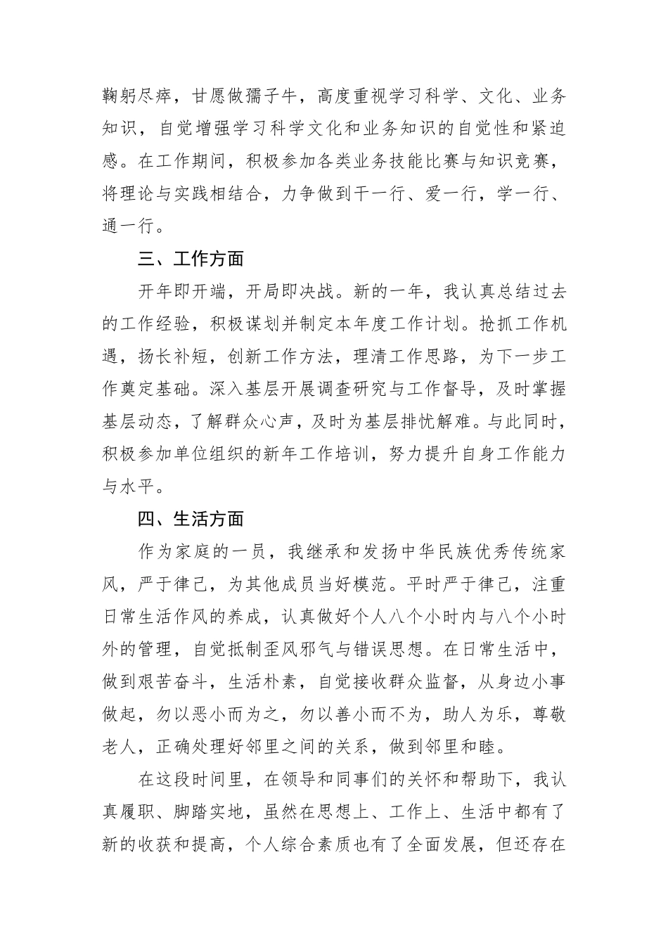 2023年一季度思想汇报3篇_第2页