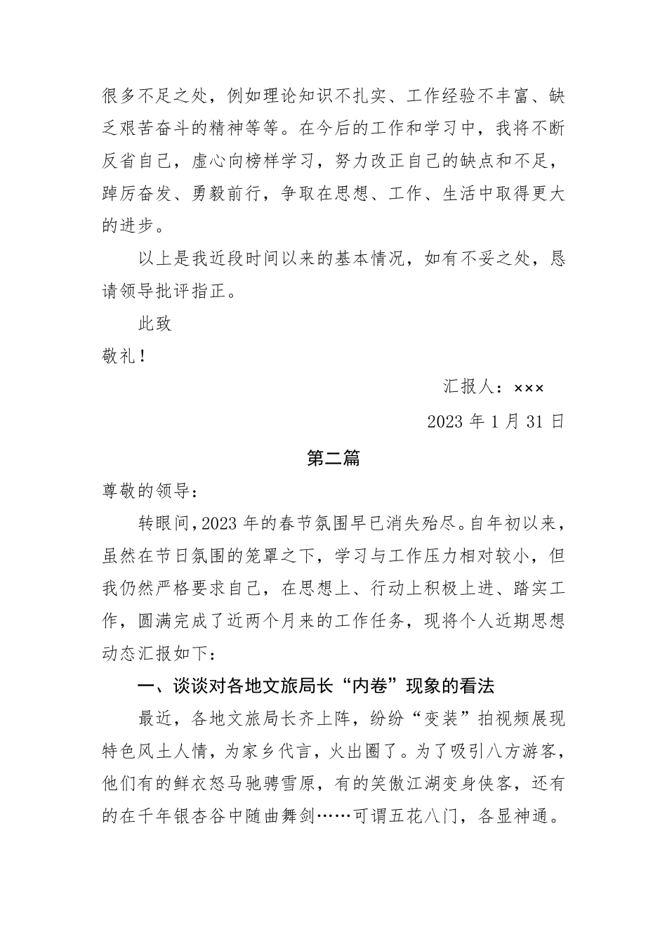 2023年一季度思想汇报3篇_第3页