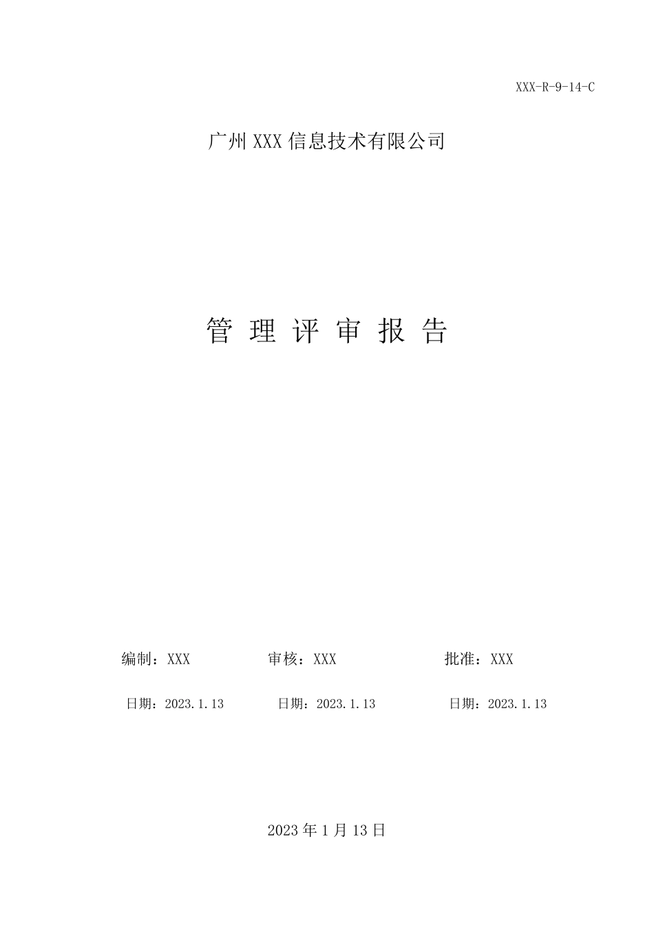 2023年ISO三体系管理评审报告_第1页
