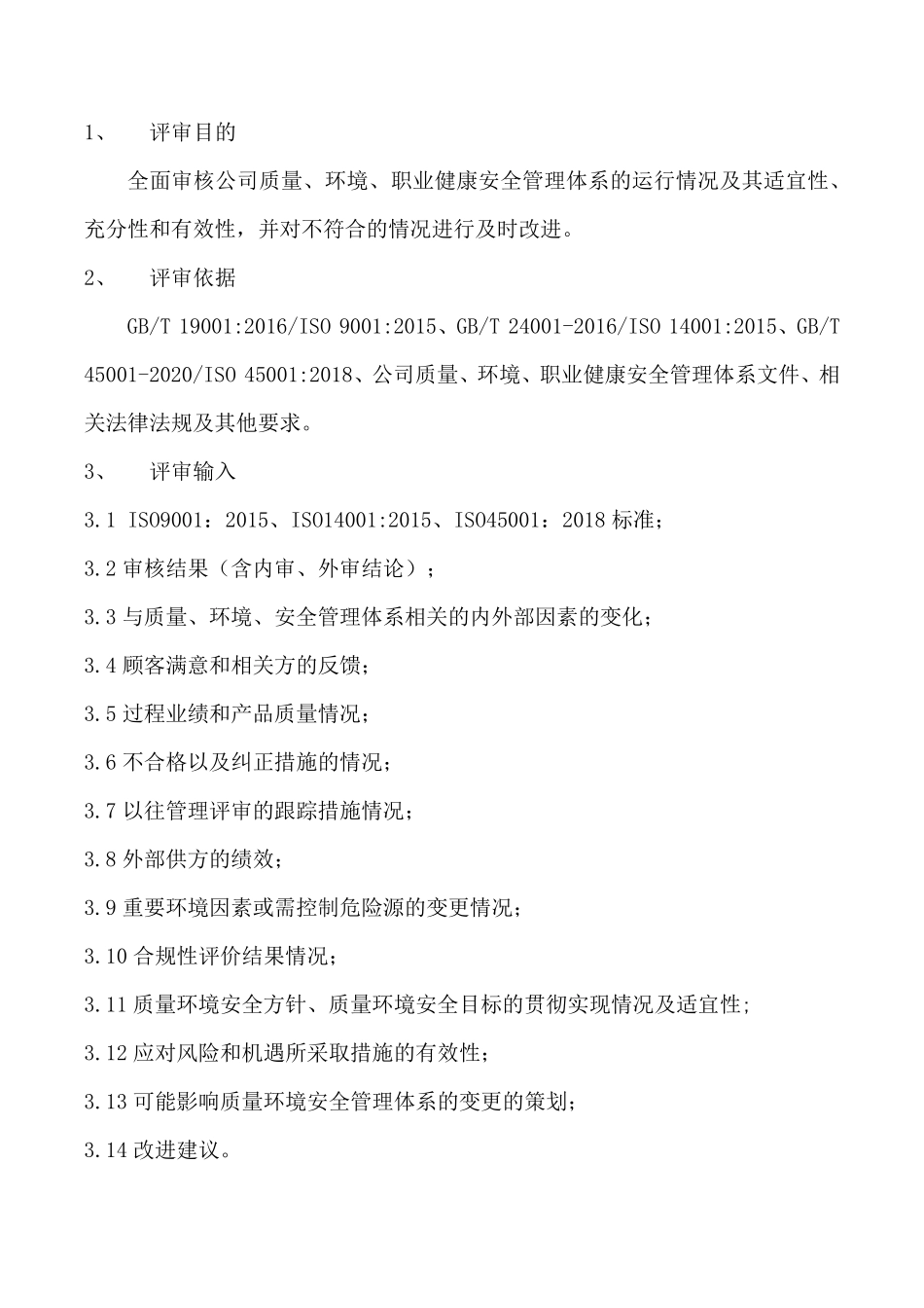 2023年ISO三体系管理评审报告_第3页