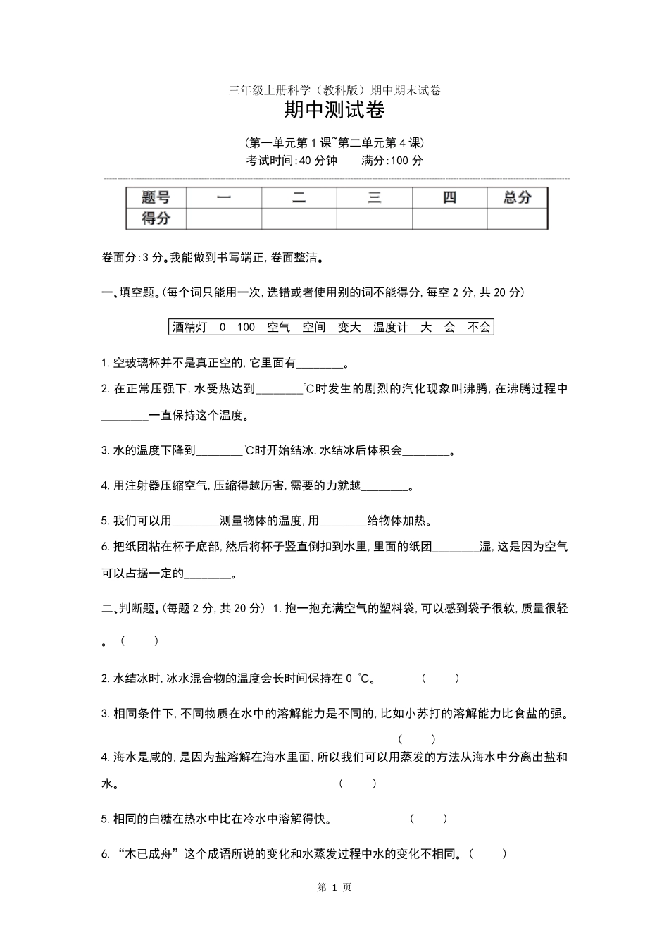 2023年三年级上册科学(教科版)期中期末试卷_第1页