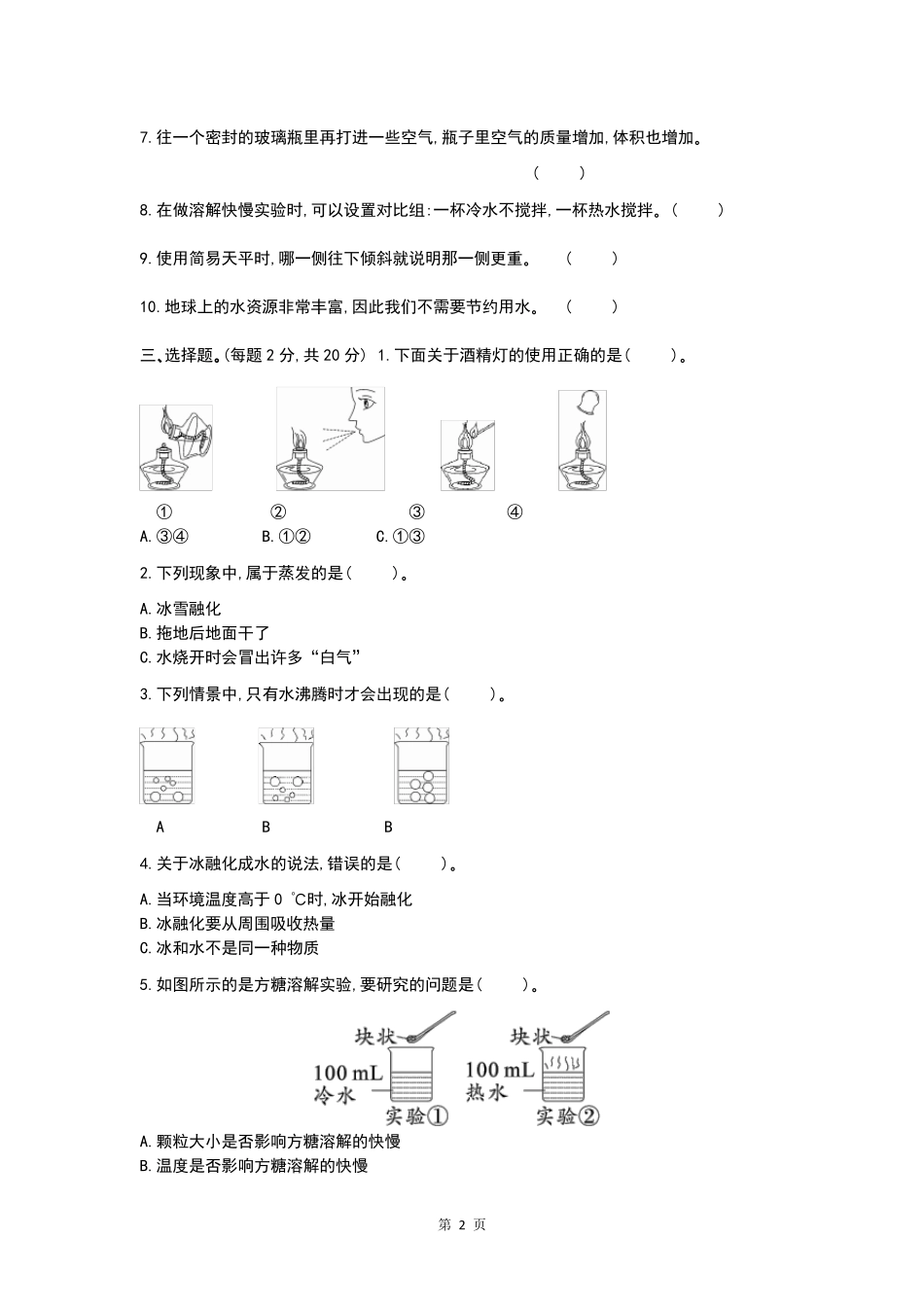 2023年三年级上册科学(教科版)期中期末试卷_第2页