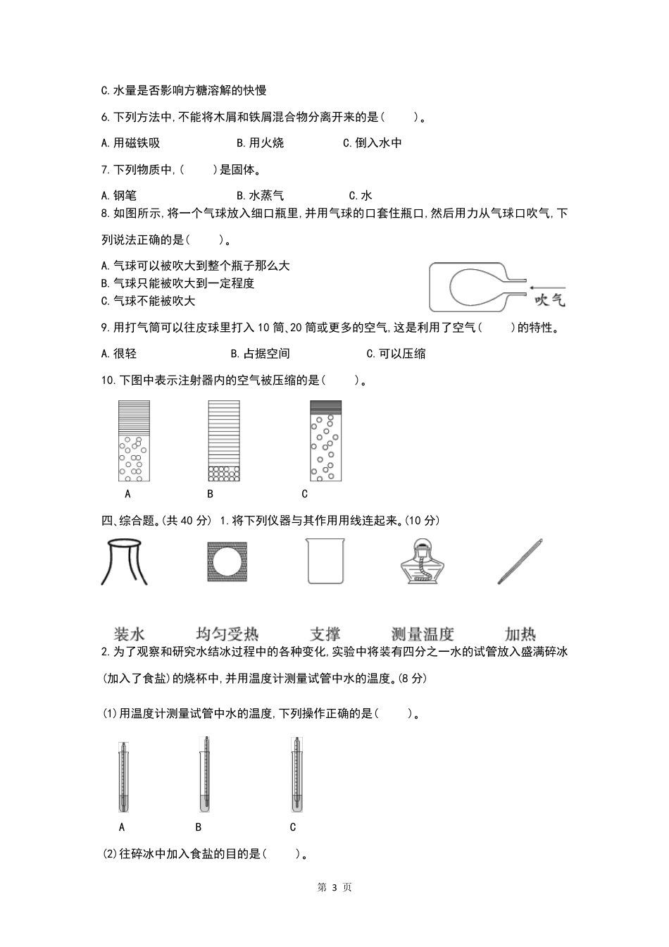 2023年三年级上册科学(教科版)期中期末试卷_第3页