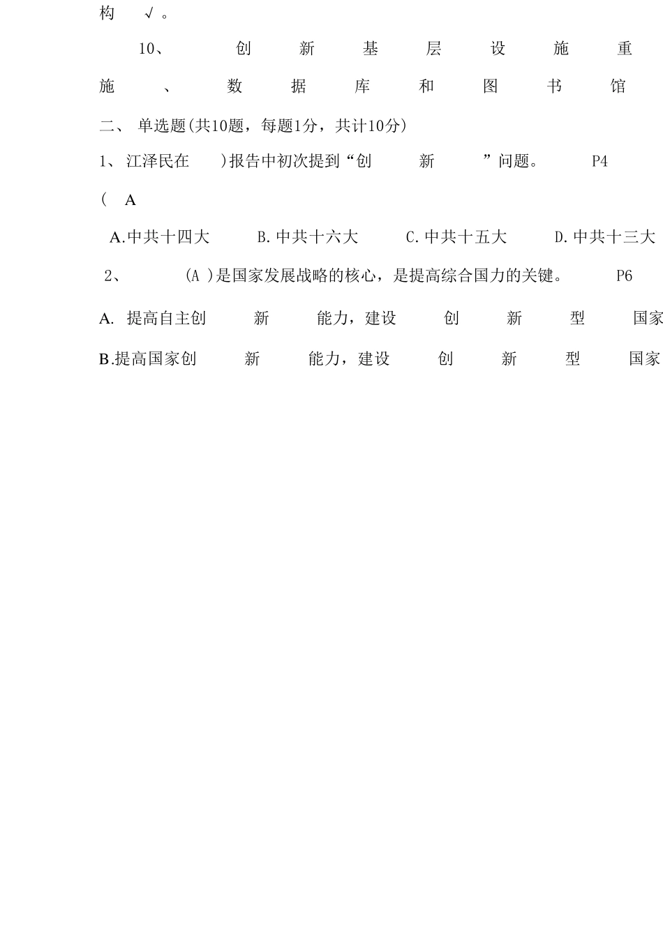 2023年专业技术人员继续教育公需科目考试试题及答案_第2页