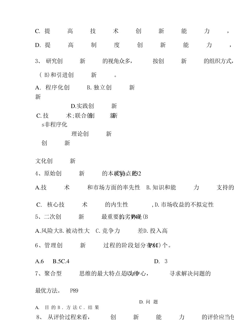 2023年专业技术人员继续教育公需科目考试试题及答案_第3页