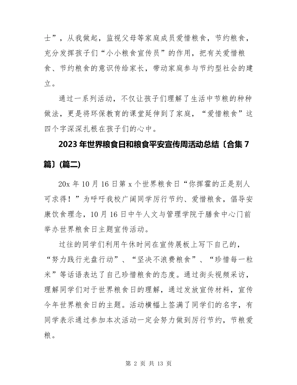 2023年世界粮食日和粮食安全宣传周活动总结(合集7篇)_第2页
