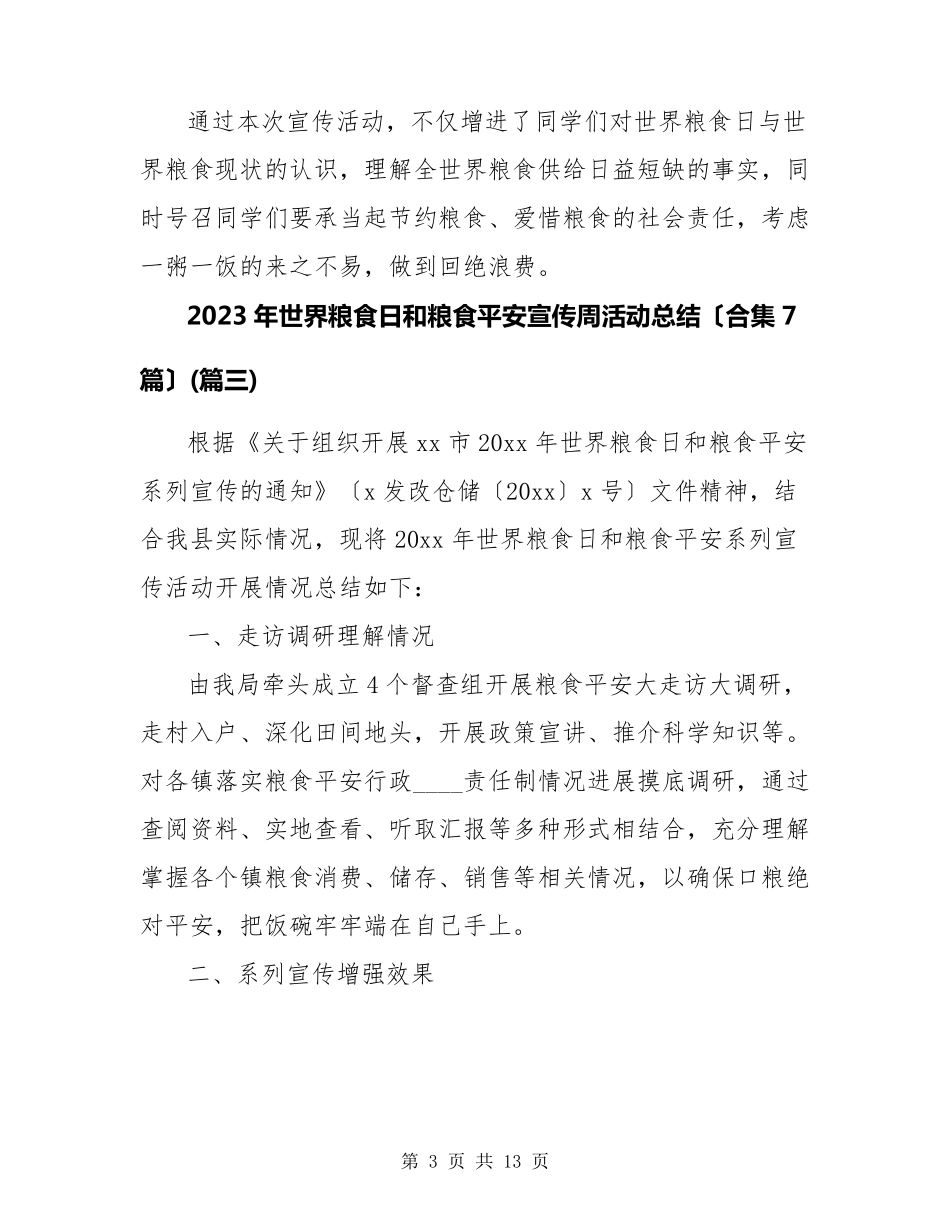 2023年世界粮食日和粮食安全宣传周活动总结(合集7篇)_第3页