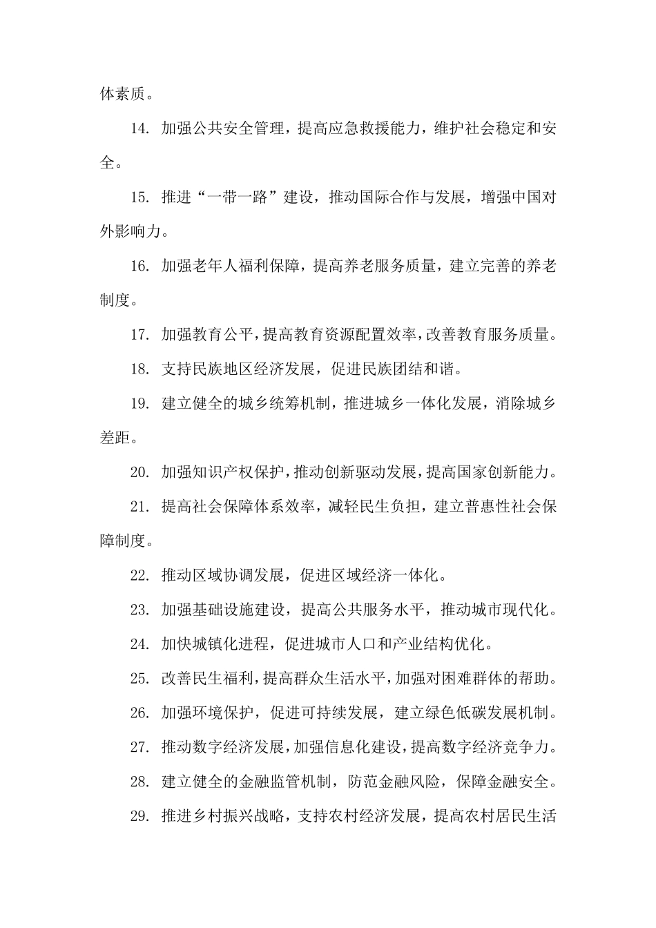 2023年个人建言献策100条_第2页