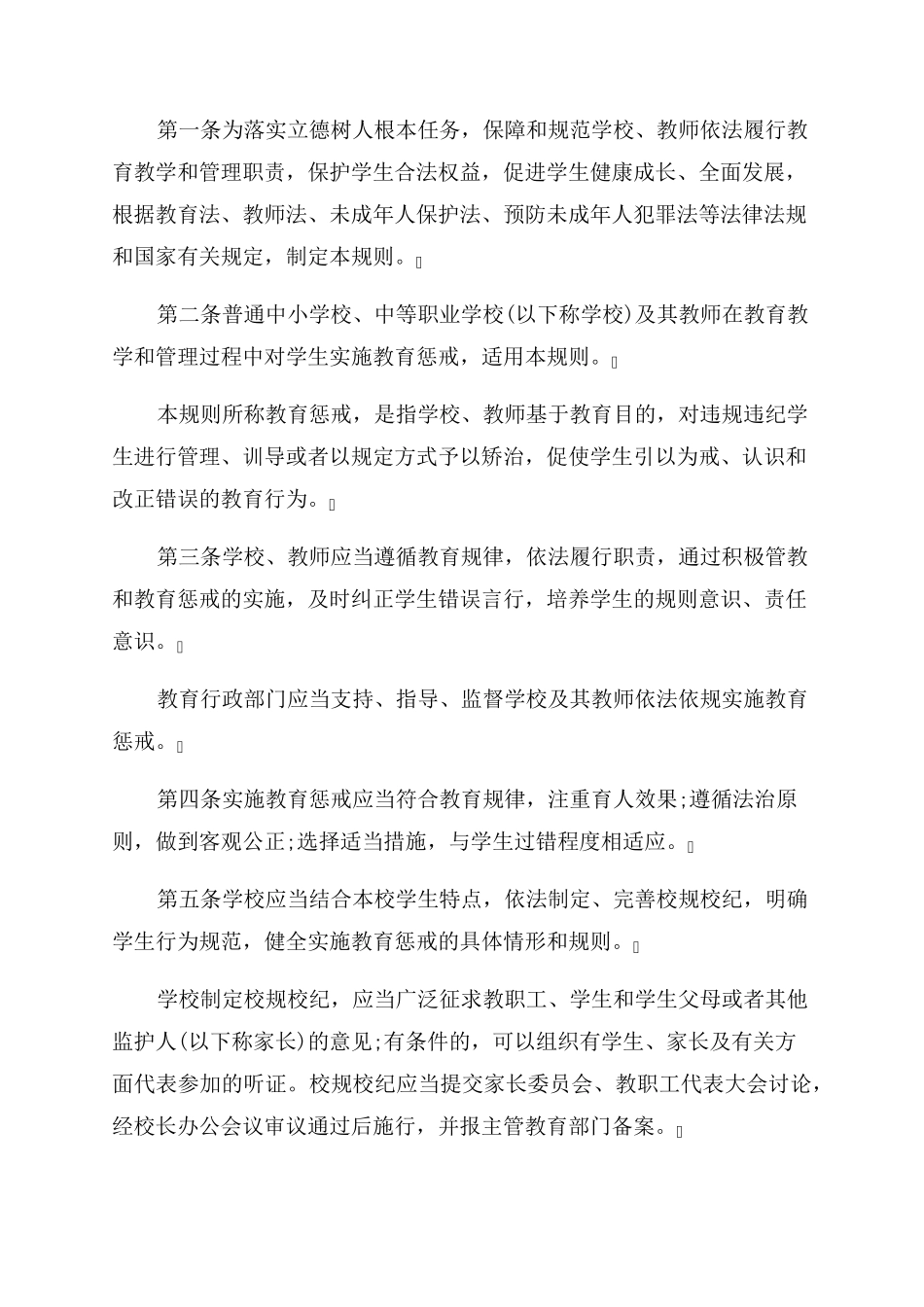 2023年中小学教育惩戒规则_第1页