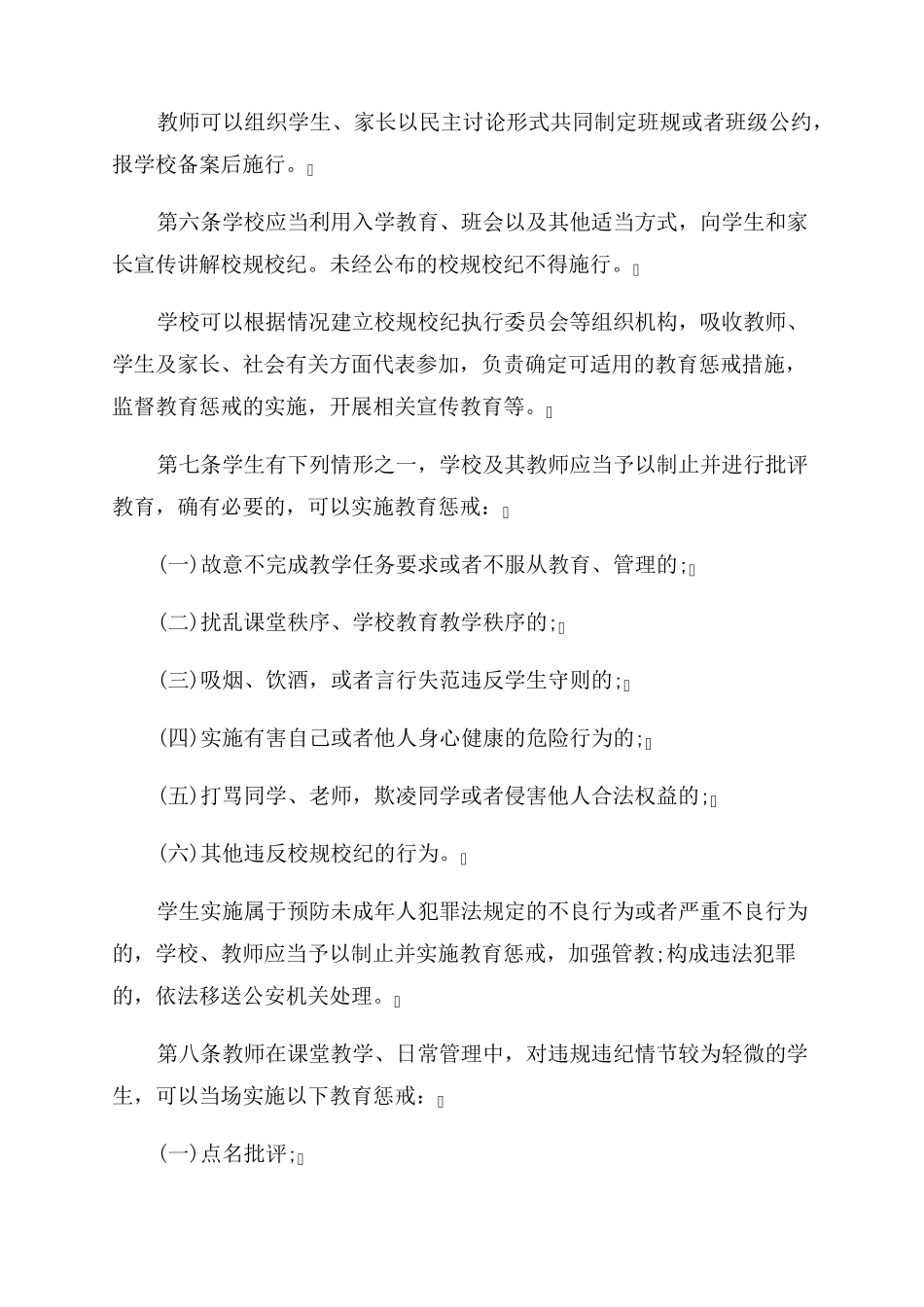 2023年中小学教育惩戒规则_第2页