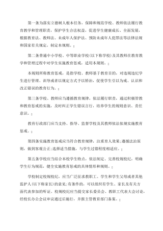 2023年中小学教育惩戒规则