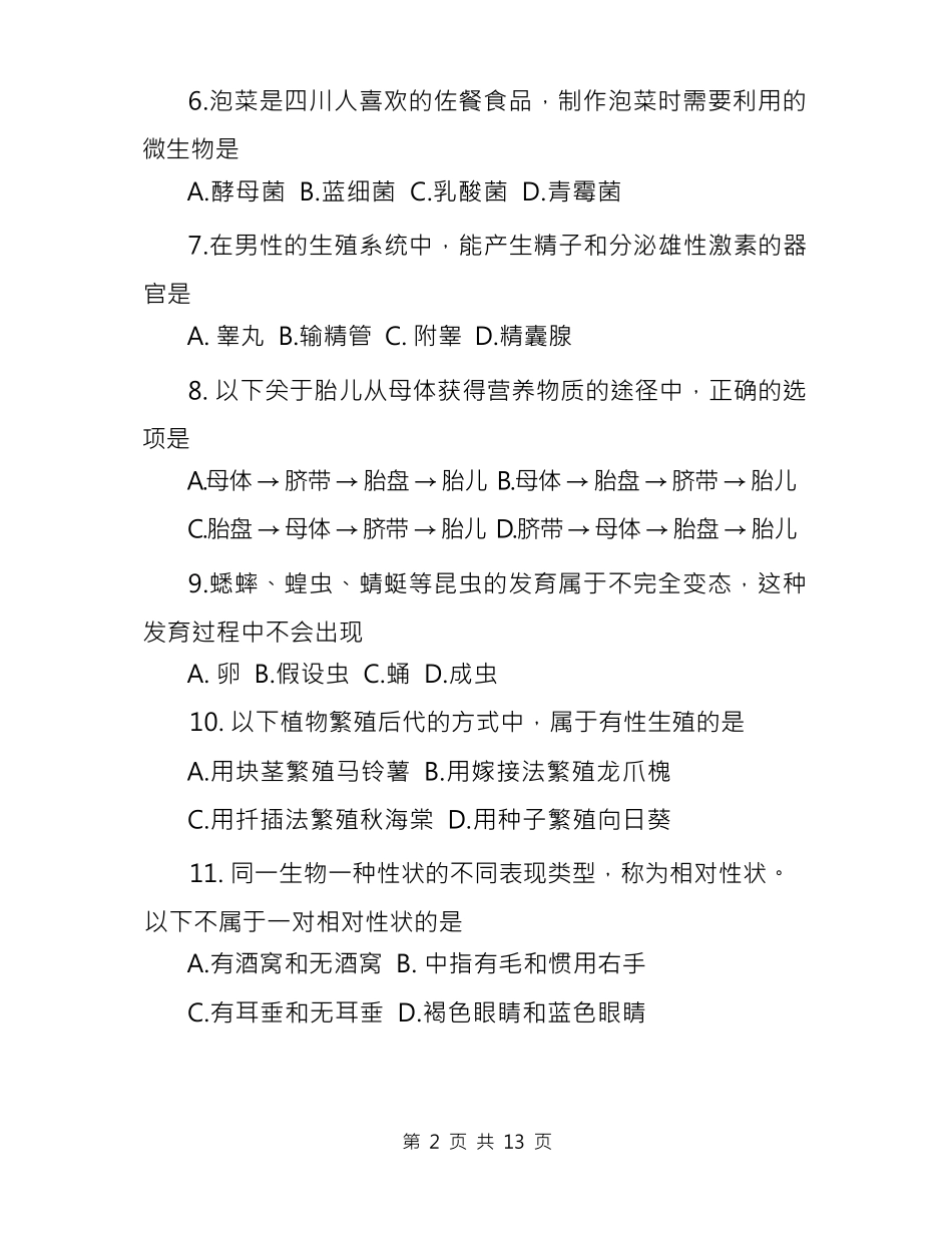 2023年中考会考生物试题及答案_第2页