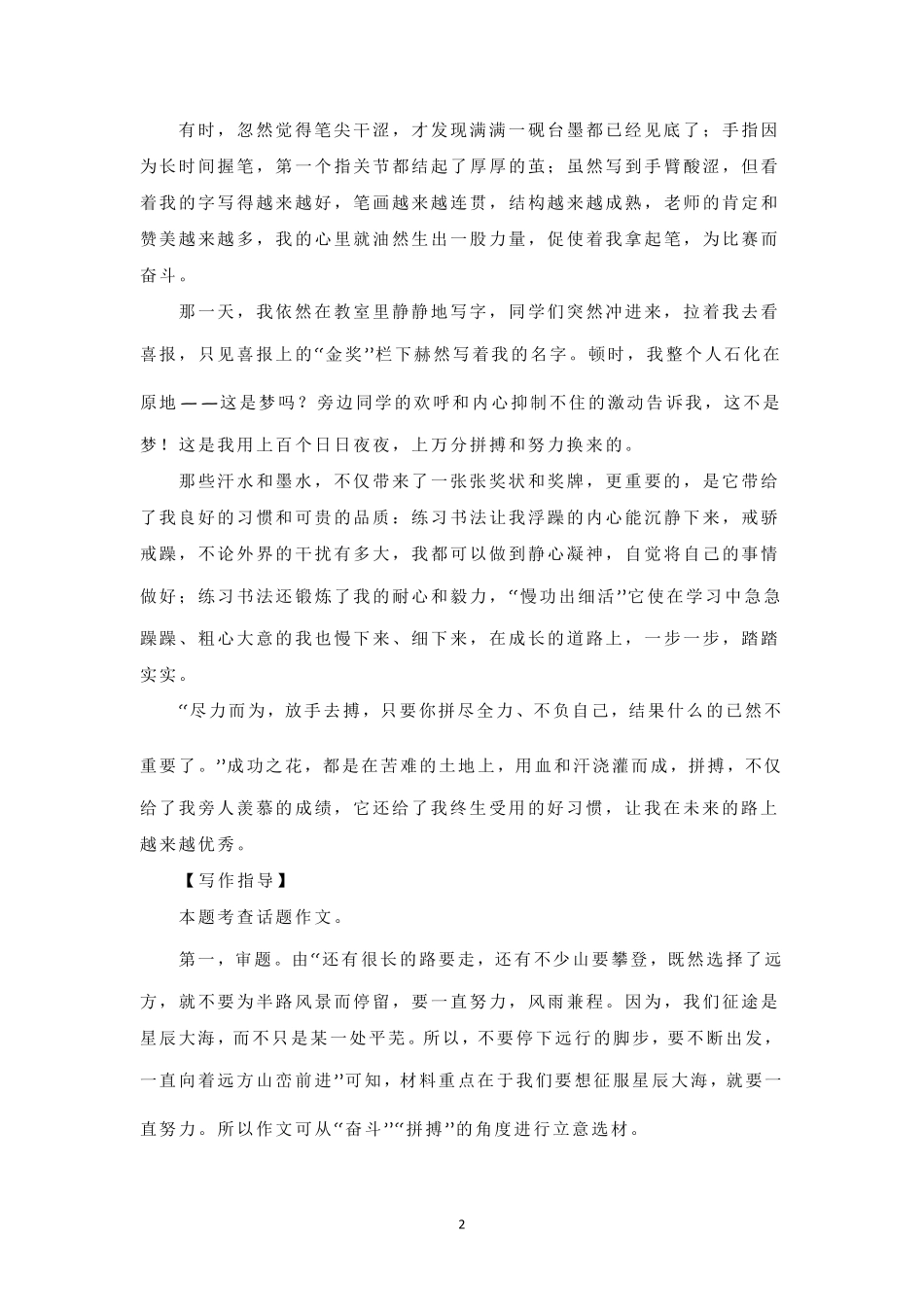 2023年中考作文押题预测(写作指导+范文12篇)_第2页