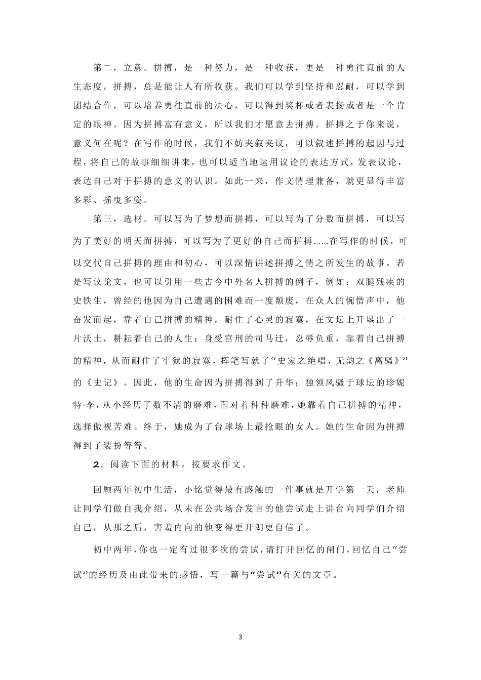 2023年中考作文押题预测(写作指导+范文12篇)_第3页