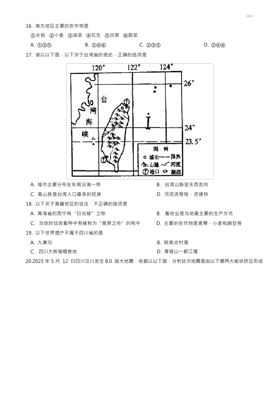 2023年中考地理真题试题_第3页