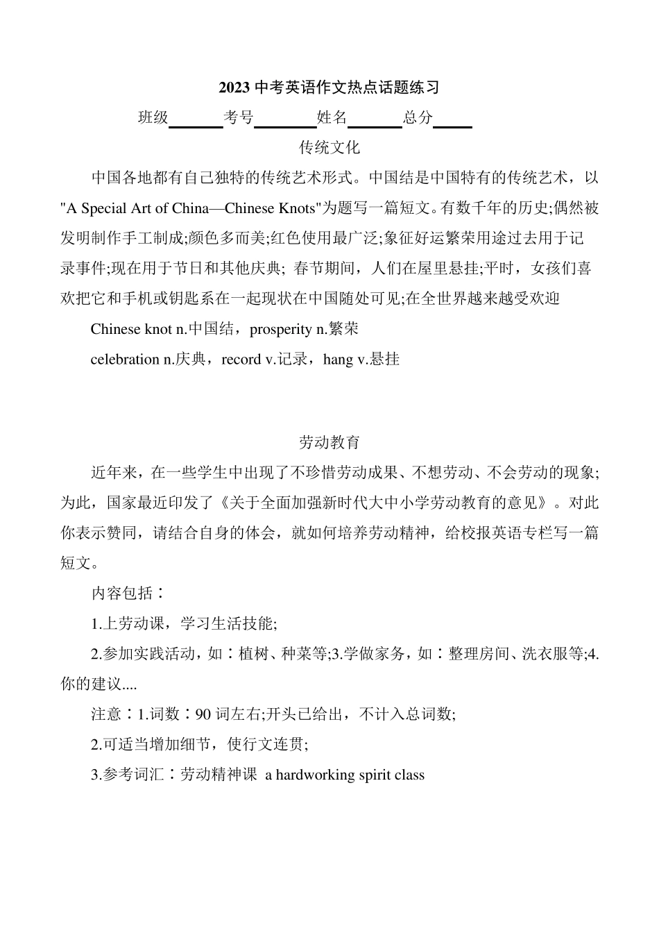 2023年中考英语作文热点话题练习(共十一篇,附参考范文)_第2页