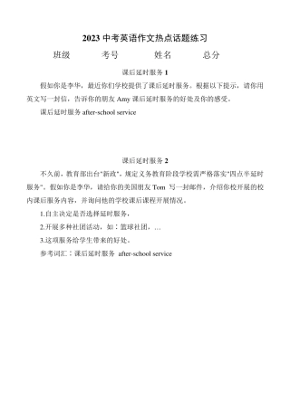 2023年中考英语作文热点话题练习(共十一篇,附参考范文)