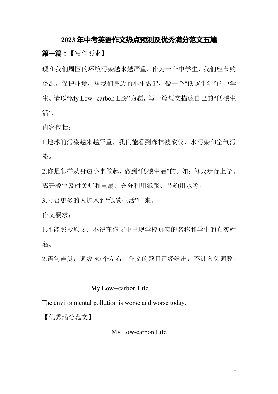 2023年中考英语作文热点预测及优秀满分范文五篇_第1页