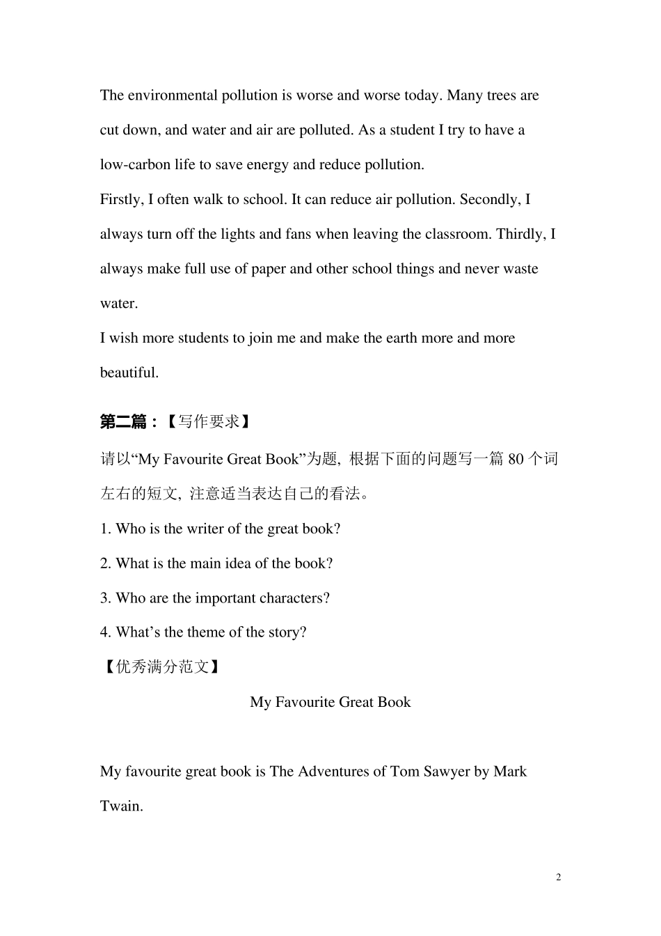 2023年中考英语作文热点预测及优秀满分范文五篇_第2页