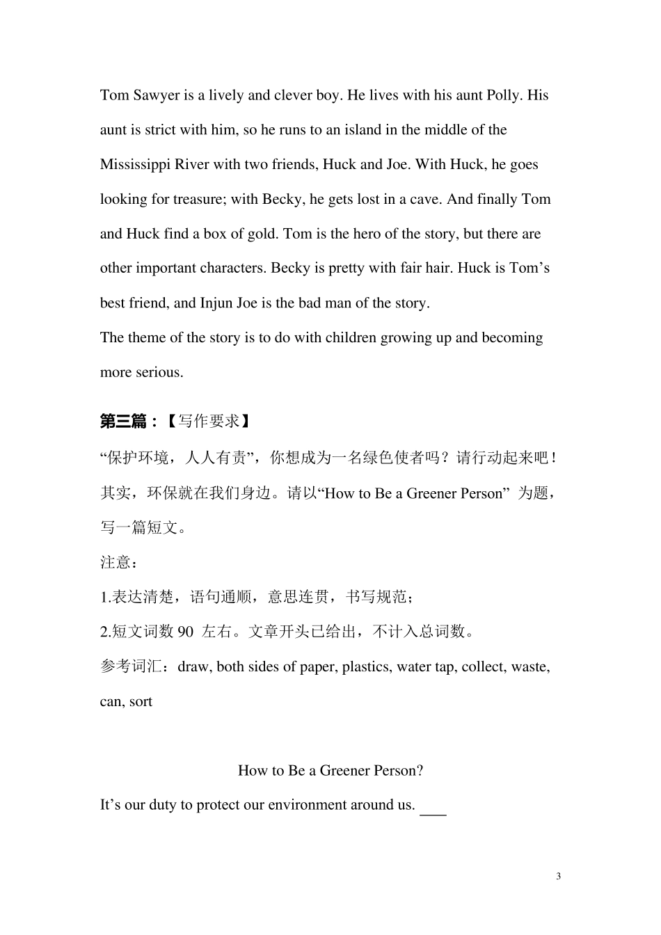 2023年中考英语作文热点预测及优秀满分范文五篇_第3页