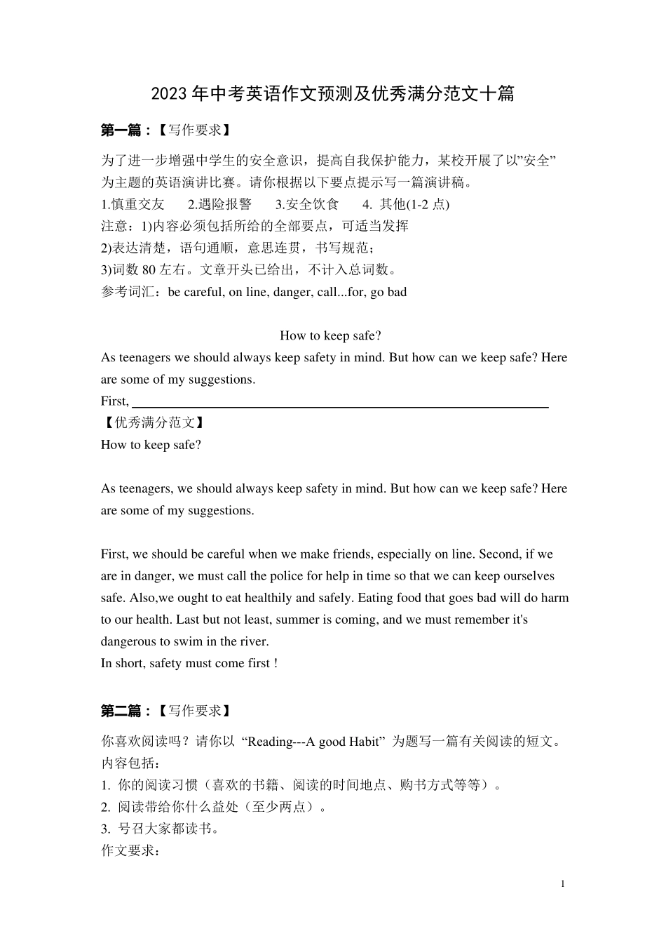 2023年中考英语作文预测及优秀满分范文十篇_第1页