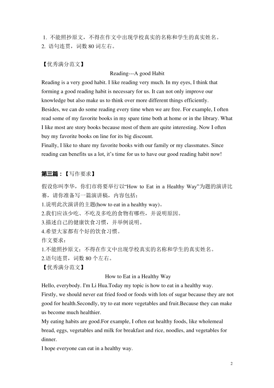 2023年中考英语作文预测及优秀满分范文十篇_第2页