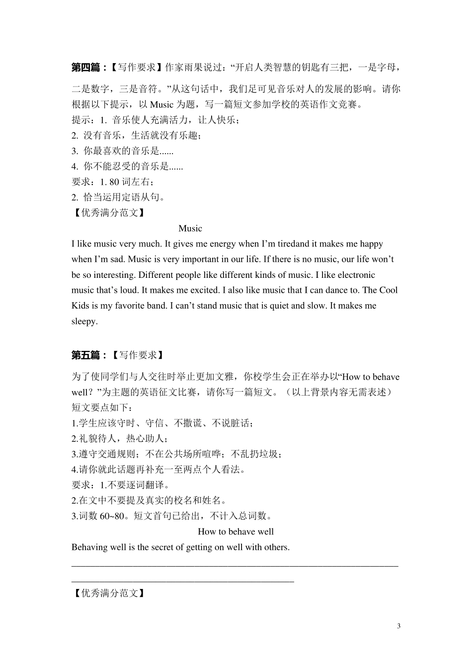 2023年中考英语作文预测及优秀满分范文十篇_第3页