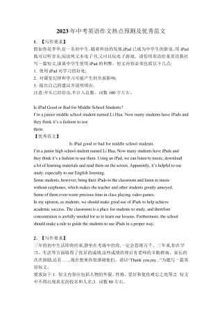 2023年中考英语作文热点预测及优秀范文