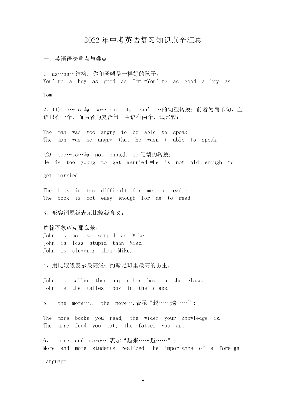 2023年中考英语复习知识点全汇总_第1页