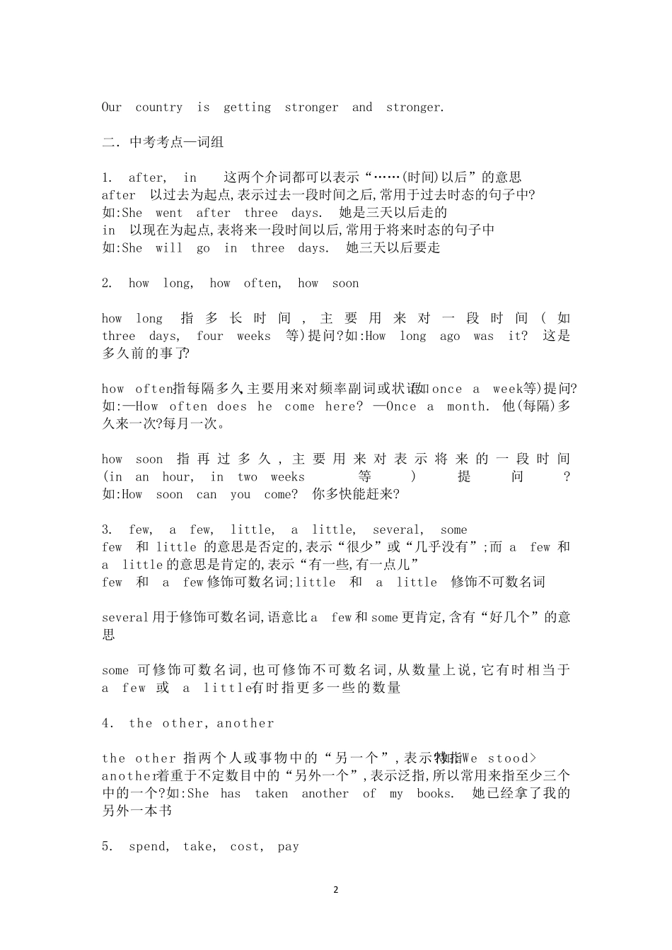 2023年中考英语复习知识点全汇总_第2页