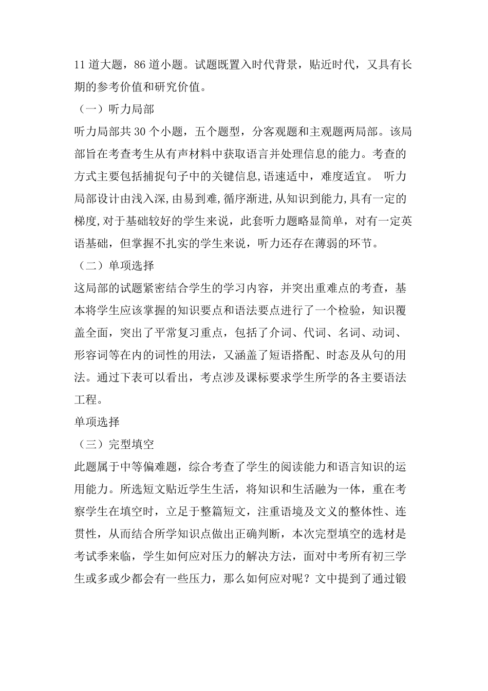 2023年中考英语试卷分析_第2页