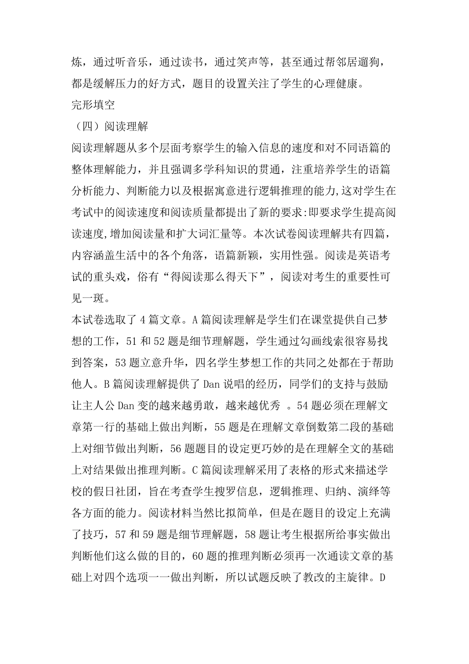 2023年中考英语试卷分析_第3页