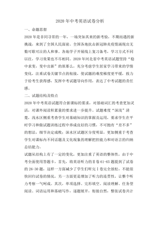 2023年中考英语试卷分析