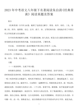 2023年中考语文八年级下名著阅读朱自清《经典常谈》阅读真题及答案
