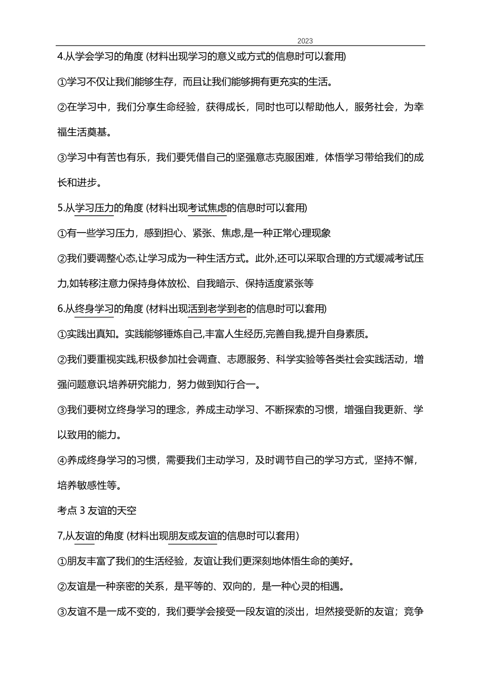 2023年中考道德与法治总复习考点梳理_第2页