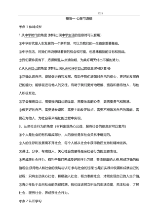 2023年中考道德与法治总复习考点梳理