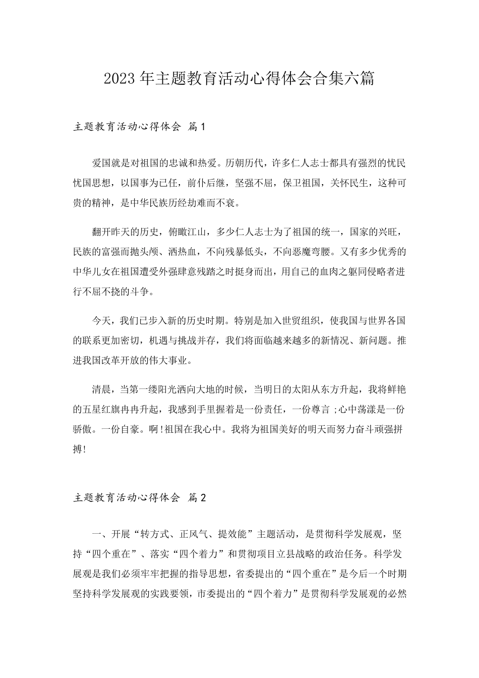 2023年主题教育活动心得体会合集六篇_第1页