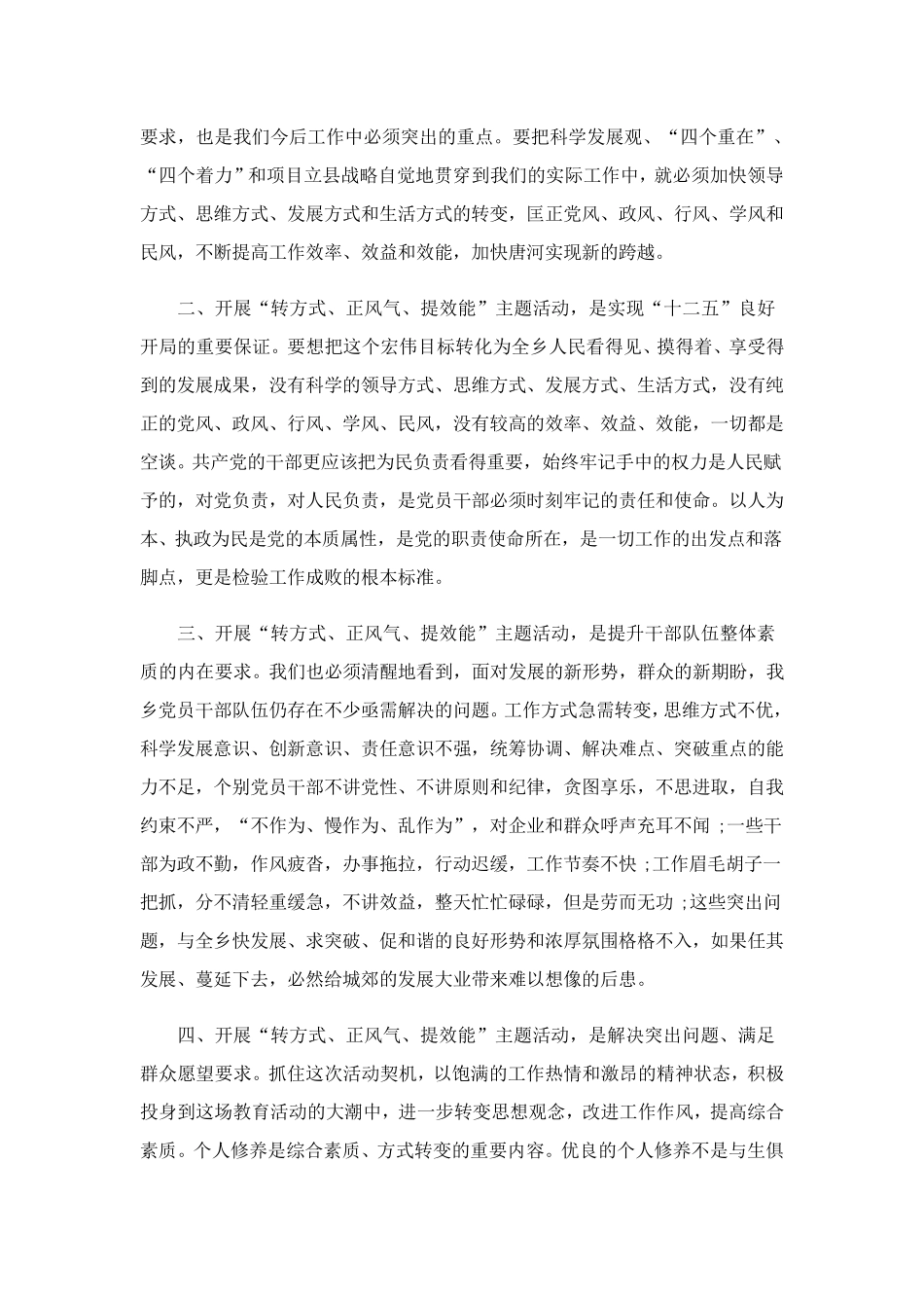 2023年主题教育活动心得体会合集六篇_第2页