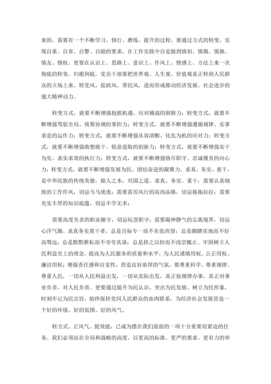 2023年主题教育活动心得体会合集六篇_第3页