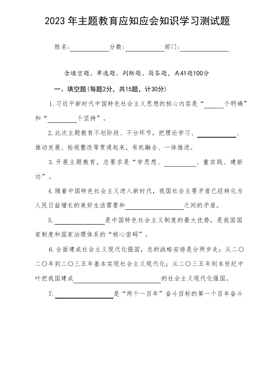 2023年主题教育应知应会知识学习测试题竞赛题竞答题_第1页